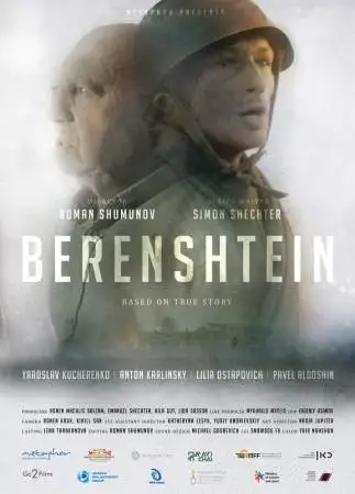 Беренштейн онлайн